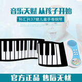 科汇兴手卷玩具钢琴37键手卷钢琴折叠软键盘钢琴儿童钢琴电子琴