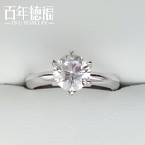 百年德福珠宝 30分D色顶级天然南非真钻戒指 经典钻石求婚戒指