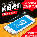 亮龙 iphone5S钢化玻璃膜 苹果5s钢化膜 5SE手机膜5C前后高清贴膜