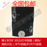 博士BOSE301五代书架箱（黑色、白色）KTV音响/8寸KTV音箱