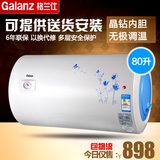 Galanz/格兰仕 ZSDF-G80K031热水器 电 储水式80升即热洗澡包安装