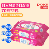 原装进口日本贝亲Pigeon百分百食品原料婴儿手口专用湿巾宝宝便携