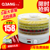 乔邦QB-09干果机食物脱水风干机家用食品肉类药材蔬菜水果烘干机