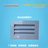 专业制造铝合金外墙防雨防水浴室百叶中央空调风管机通风口百叶窗
