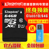 金士顿 64G内存卡 SD卡 高速TF卡 Class10 64G手机内存卡 包邮