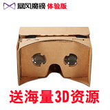 暴风盒子魔镜手工体验版谷歌纸盒虚拟现实3D手机VR谷歌手机3D眼镜