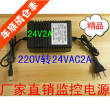 AC24V2A交流电源 监控云台220V转24V交流稳压变压器电源适配器