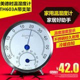 美德时TH603A【带支架】不锈钢温湿度计家用室内温度计钢制高精度