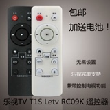 包邮 乐视TV T1S Letv RC09K 盒子遥控器 乐视C1/C1S遥控