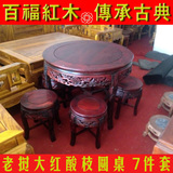 红木家具老挝大红酸枝交趾黄檀餐厅直径1米7件套圆餐桌+餐椅包邮