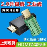 HDMI免焊头 免焊接公头 HDMI2.0 接线头 转接线端子 高清免焊头子