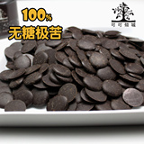 [转卖]DGF法国进口100%纯可可 纯黑无糖巧克力 极苦
