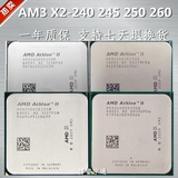 AMD 速龙II X2 260 250 245 240 AM3 935针CPU 保证质量一年包换