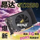 昂达GTX650 1G神盾 DDR5游戏显卡 台式机独显 替华硕 影驰GTX560