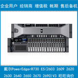 戴尔PowerEdge 12G R730 2u机架式服务器 E5-2620V3 16G 5T  750w