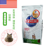 2.5kg幼猫粮 美国希尔斯/希尔思Hill's普通粮系列 利农行货