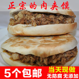 新品上架 陕西特产 西安名小吃 真空包装腊汁肉夹馍 全国5个包邮