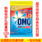 奥妙OMO洗衣粉1.8kg 千克 公斤 3.6斤 量贩包实惠装 一包全国包邮