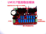 LM317恒流源稳压模块 测试电源调压模块多档位调节调速器直流稳压