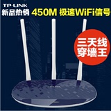 TP-LINK正品TL-WR886N三天线无线穿墙路由器WIFI450M家用大功率ap