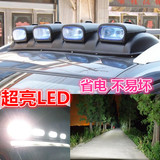 超亮LED汽车射灯可调式越野车顶灯皮卡吉普车顶射灯组合灯