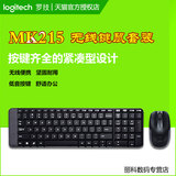 正品 罗技MK215无线键鼠套装 MK220升级版笔记本电脑键盘鼠标