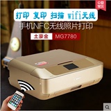 佳能MG7780手机照片打印机家用6色无线相片打印彩色复印机一体机
