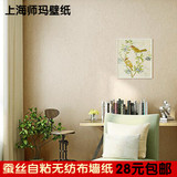 蚕丝壁纸简约现代素色纯色自粘无纺布温馨客厅卧室背景墙满铺墙纸