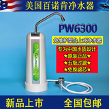 美国百诺肯PW6300台上式净水器超3050型 家用厨房直饮净水机器