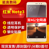 现货【送耳机+套+膜】Xiaomi/小米 红米NOTE3 移动联通双4G手机