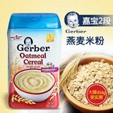 美国进口宝宝辅食 Gerber 嘉宝燕麦谷物米糊婴儿营养米粉2段454g