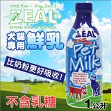 纽西兰ZEAL宠物犬猫鲜牛奶/猫狗牛奶不含乳糖 1L可代替奶粉营养品