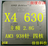 AMD 速龙II X4 630 938针 AM3 主频2.8G 45纳米 缓存2M 四核心CPU