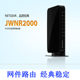 网件 JWNR2000   300M 家用宽带WIFI无限中继 无线路由器穿墙稳定
