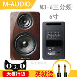 M-AUDIO M3-6木制监听音箱 录音室三分频监听音箱 6寸音箱 一对