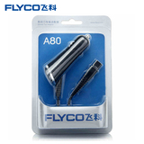 Flyco/飞科剃须刀车载充电器A80 FS821 FS873 FS371 FS355  FS350