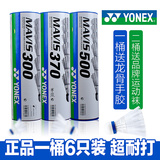 1桶包邮 YONEX/尤尼克斯正品 塑料羽毛球 YY耐打稳定尼龙球M300