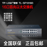 TP-LINK16口二层百兆非网管以太网交换机桌面型TL-SF1016D可机架