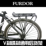 新款 FURDOR 自行车 山地车 后货架 碟刹V刹通用 书包架 行李架