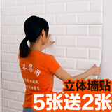 3d立体墙贴砖块墙纸自粘防水卧室装饰墙画贴纸创意客厅背景墙壁纸