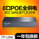 TP-LINK TL-SF1009P 8口POE供电智能交换机9口网络集线器监控钢壳
