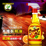 HOWARD地板精油 天然橙油 复合实木地板蜡红木家具保养蜡护理精油