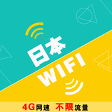 日本无线wifi租赁 日本移动wifi  随身wifi租赁 日本旅游wifi 4G