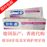 香港版OralB欧乐B牙齿护理牙膏清凉薄荷味德国原装进口100g