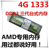 单条全新台式机内存条4G DDR3 1333单晶双面AMD专用兼容8G 2G三代