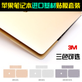 苹果笔记本电脑贴膜macbook外壳膜 保护膜pro贴膜套装air进口3M膜