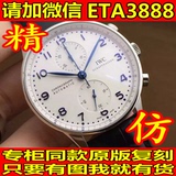 萬國手錶 柏涛菲诺系列瑞士ETA7750机芯自动机械精钢白面皮带男錶