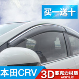 本田CRV专用晴雨挡2016款CR-V车窗雨眉汽车外饰防雨条改装遮雨板