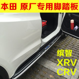 东风广汽本田CR-V脚踏板新款XR-V缤智外侧踏板原厂改装正品4S专用