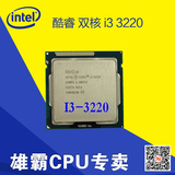 Intel英特尔 酷睿双核 I3 3220 正式版 散片CPU 1155针 有3225